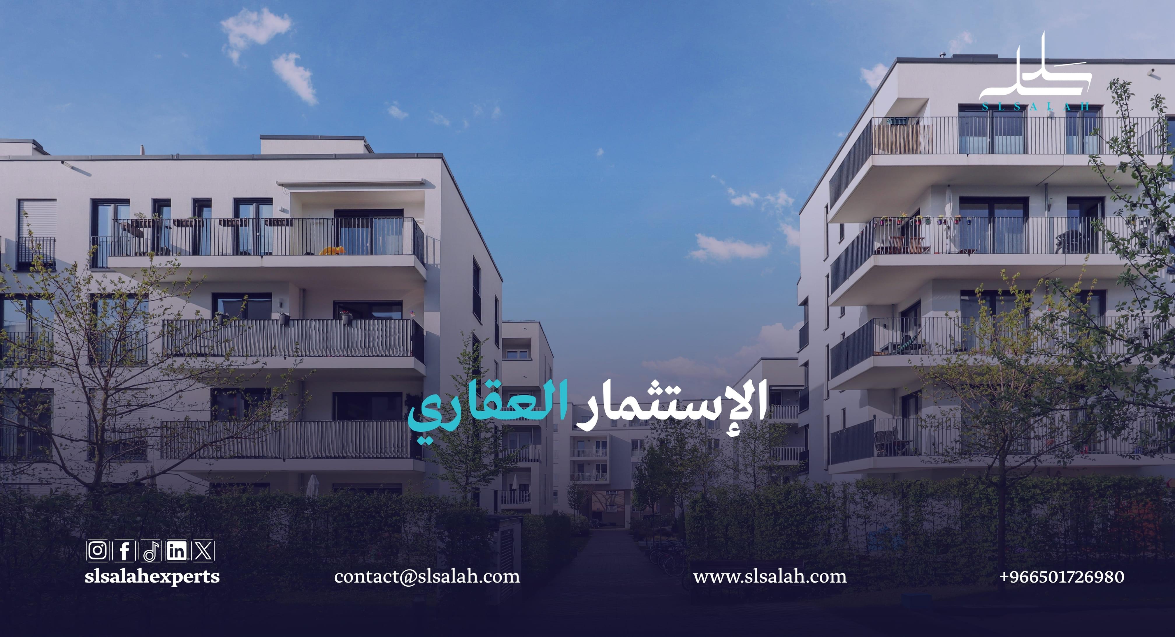 مشروع شقق مفروشة في السعودية